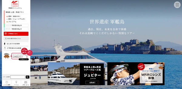 軍艦島コンシェルジュの公式HP画像