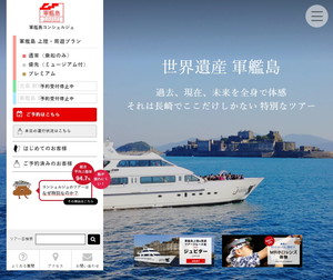 軍艦島コンシェルジュの公式HP