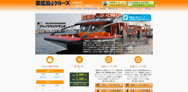 軍艦島クルーズの公式HP画像