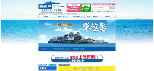 シーマン商会の公式HP画像