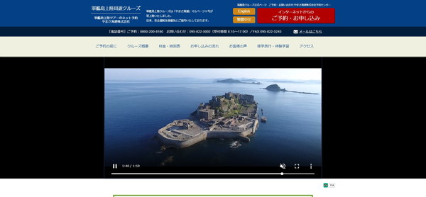 やまさ海運の公式HP画像